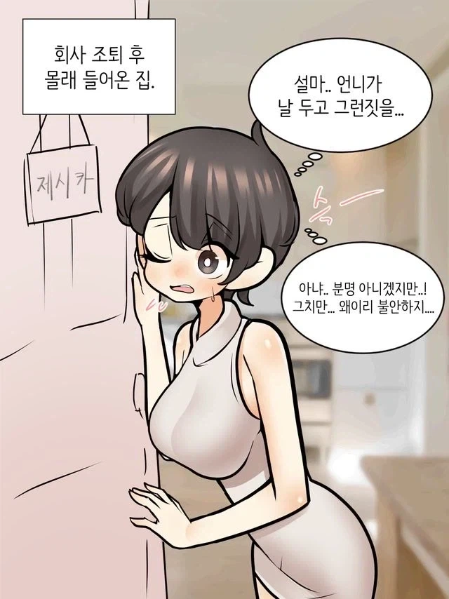 연인인 언니가 외국인 여자를 집에 데려온 만화 - 이미지 11