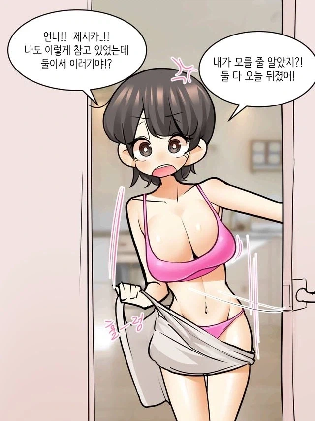 연인인 언니가 외국인 여자를 집에 데려온 만화 - 이미지 13