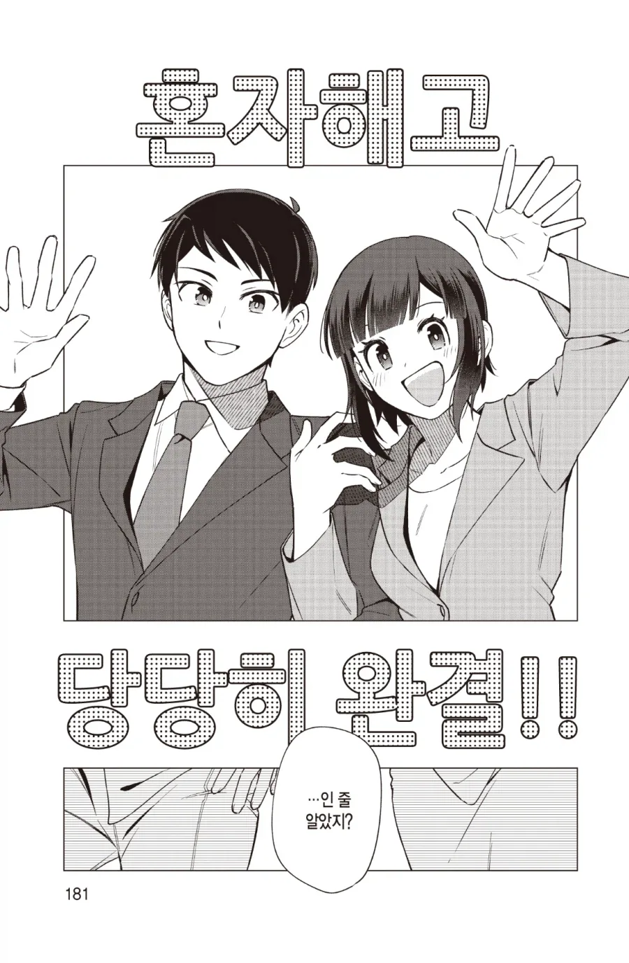 사내 시스템 혼자 관리하던 직원 만화
