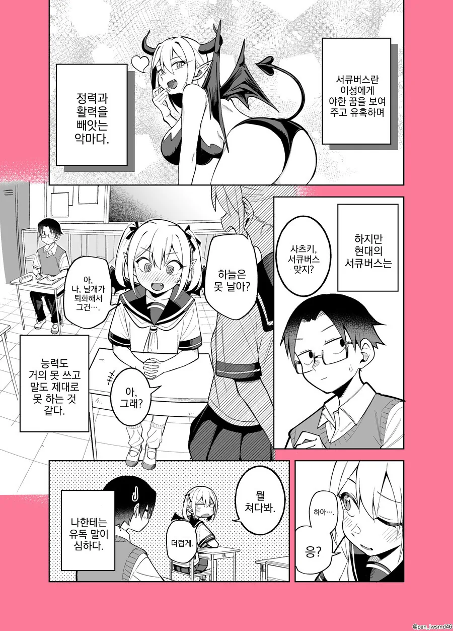ㅇㅎ) 개허접한 서큐버스.manwha