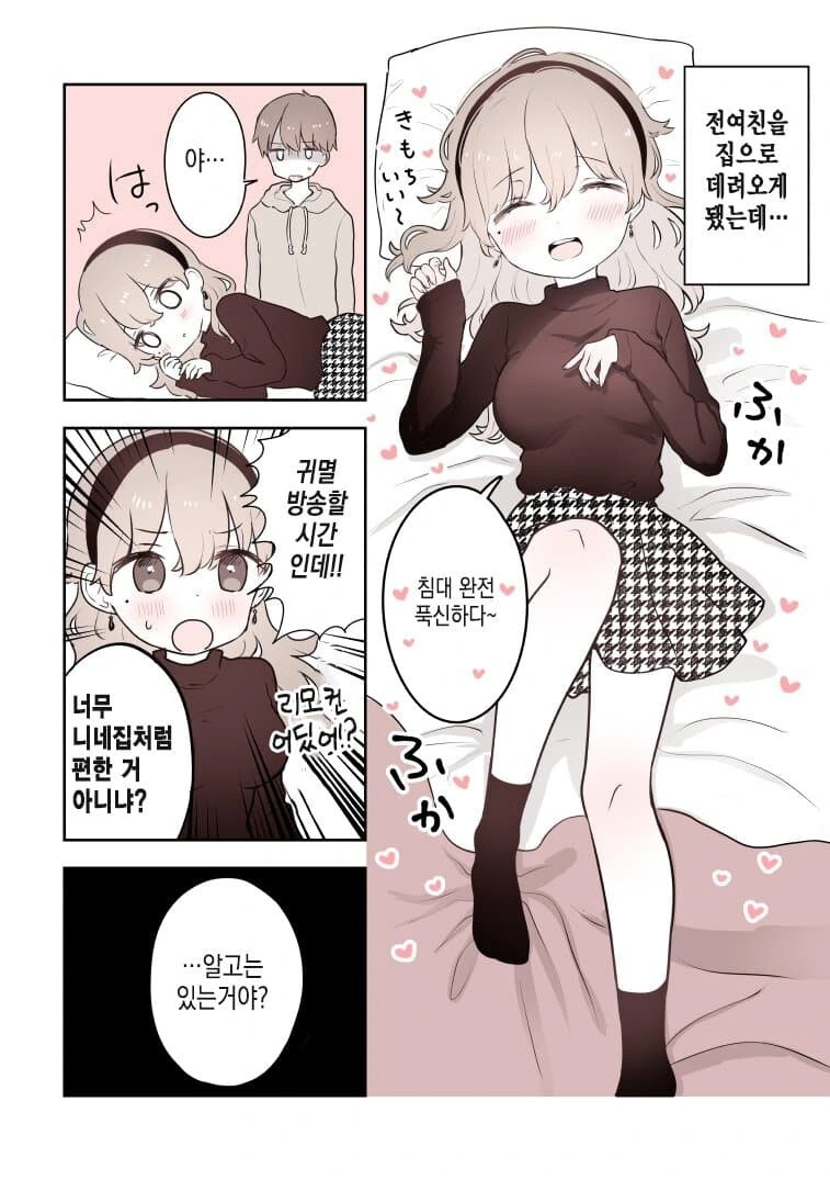 전여친 집에 데려와서 ㅍㅍㅅㅅ.manwha