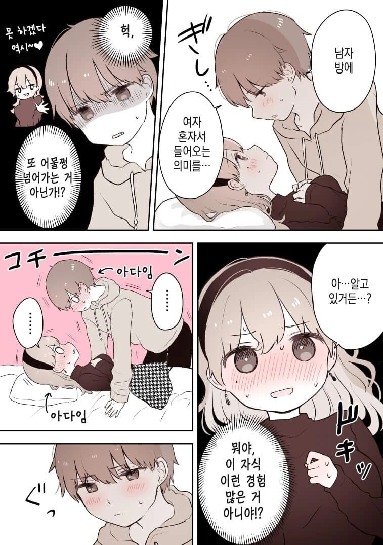 전여친 집에 데려와서 ㅍㅍㅅㅅ.manwha - 이미지 2