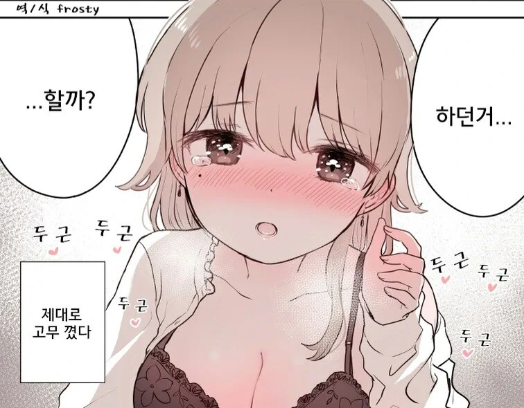 전여친 집에 데려와서 ㅍㅍㅅㅅ.manwha - 이미지 4