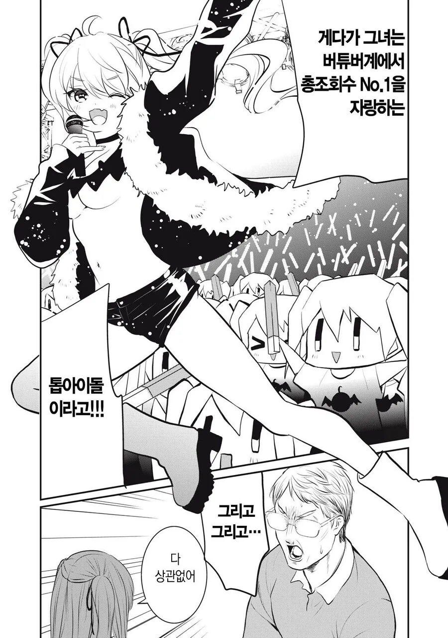 버튜버랑 결혼하는게 꿈인 딸 .manwha - 이미지 2