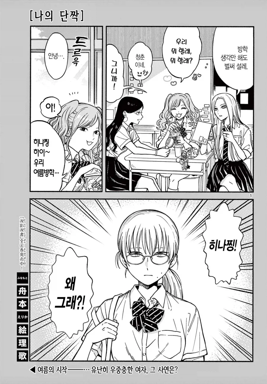 여고생이 할머니집 가는데 기운없는 만화.manga