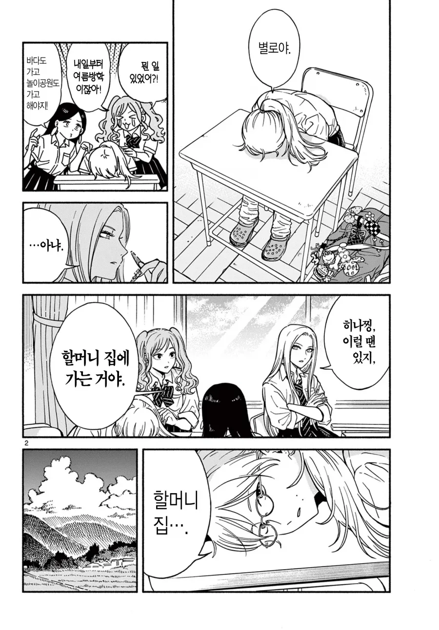 여고생이 할머니집 가는데 기운없는 만화.manga - 이미지 2