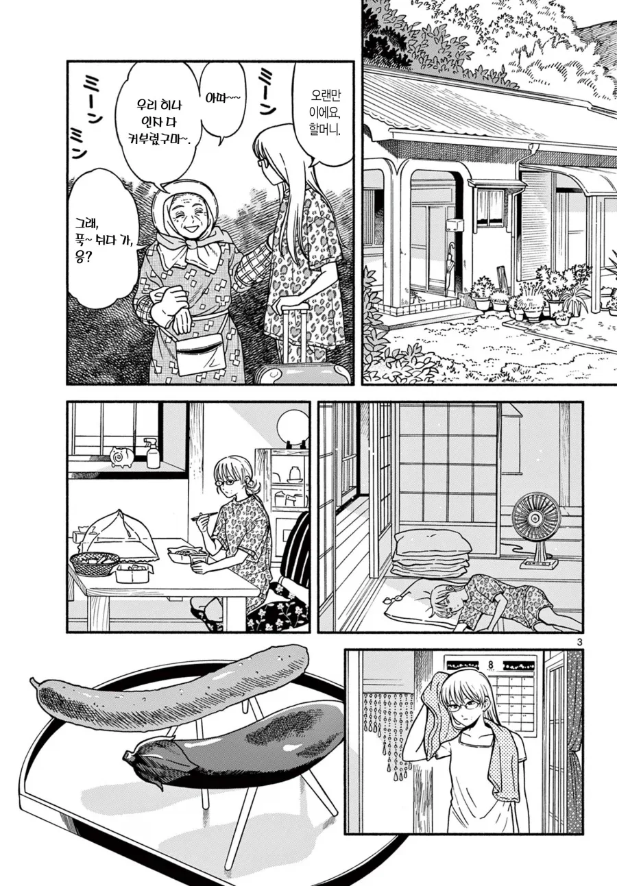 여고생이 할머니집 가는데 기운없는 만화.manga - 이미지 3