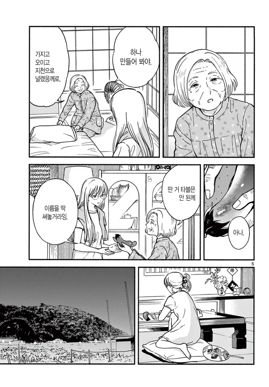 여고생이 할머니집 가는데 기운없는 만화.manga - 이미지 5