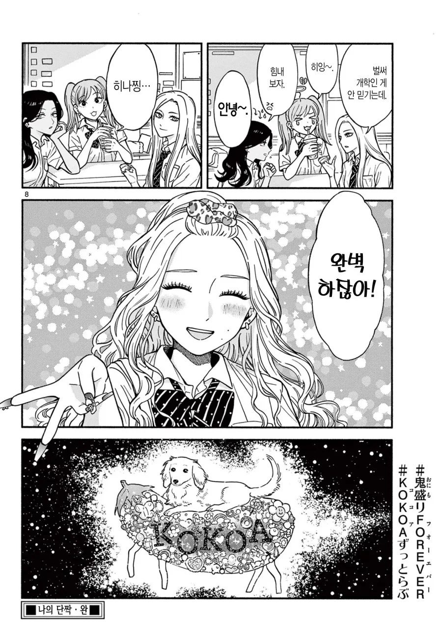 여고생이 할머니집 가는데 기운없는 만화.manga - 이미지 8