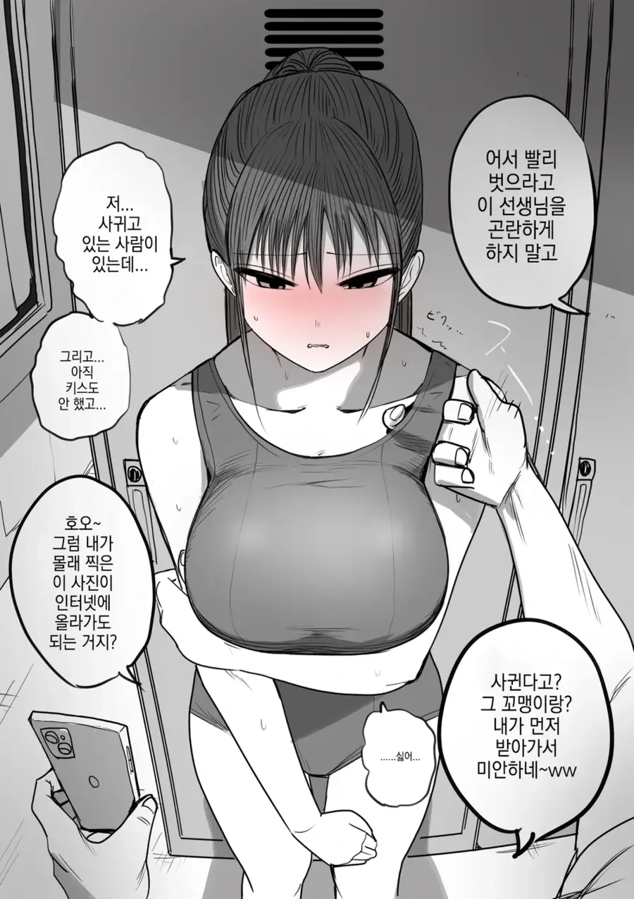NTR을 사냥하는 기사.manhwa