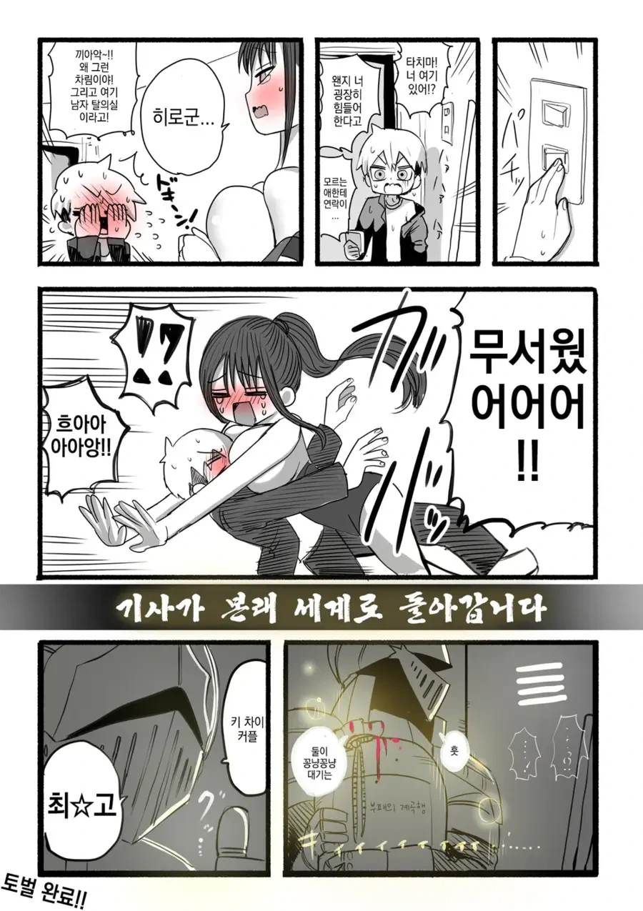 NTR을 사냥하는 기사.manhwa - 이미지 4