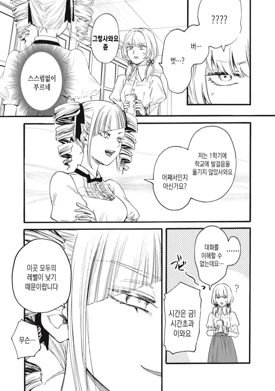 [새크리파이스]돈으로 친구를 만들다 - 이미지 5