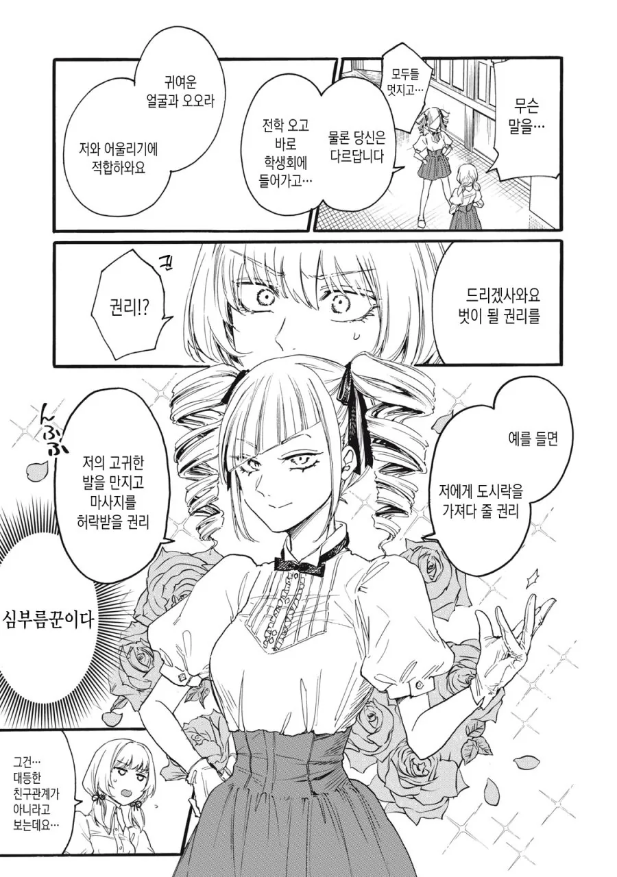 [새크리파이스]돈으로 친구를 만들다 - 이미지 6