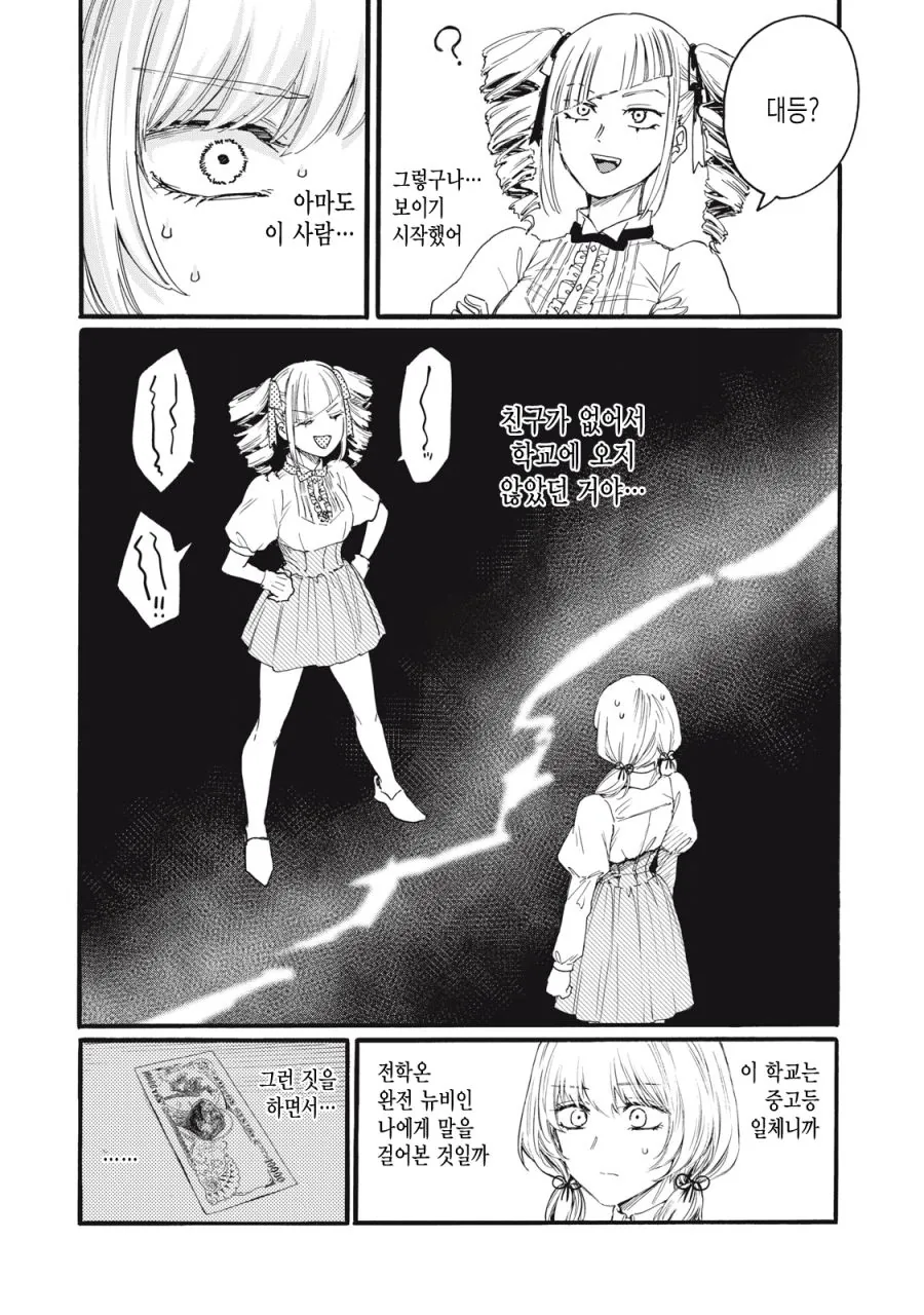 [새크리파이스]돈으로 친구를 만들다 - 이미지 7