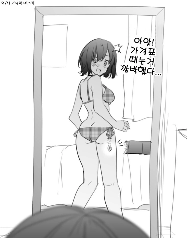 수상한 여고생.manhwa - 이미지 10