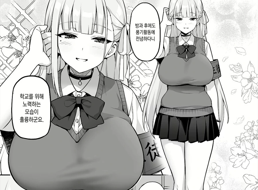 은밀한 취미를 가진 ㄱㅇ 학생회장 만화.manga