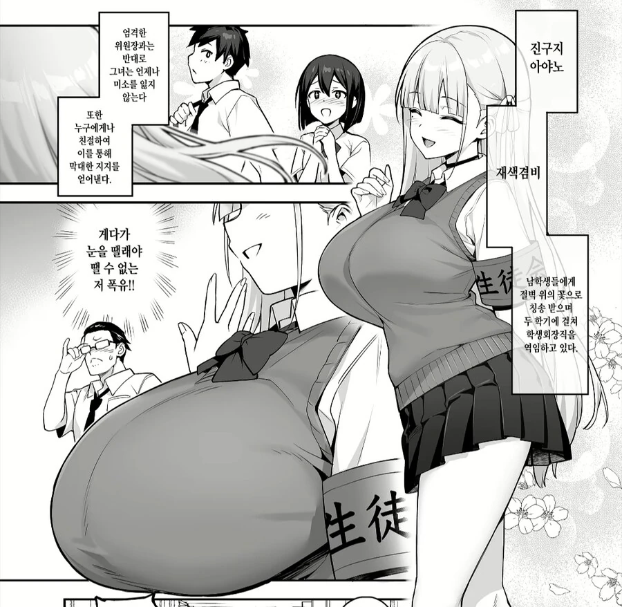 은밀한 취미를 가진 ㄱㅇ 학생회장 만화.manga - 이미지 2
