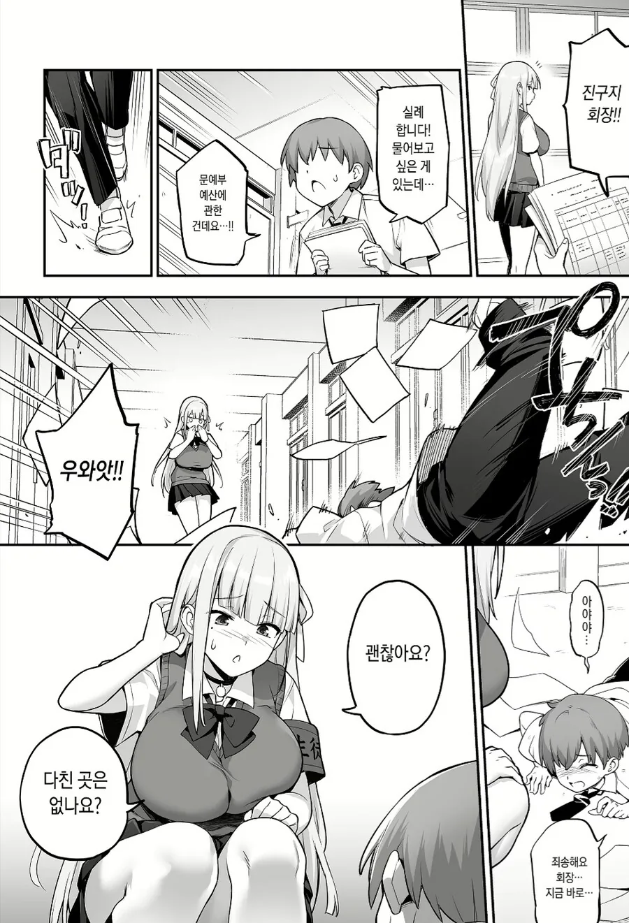 은밀한 취미를 가진 ㄱㅇ 학생회장 만화.manga - 이미지 3