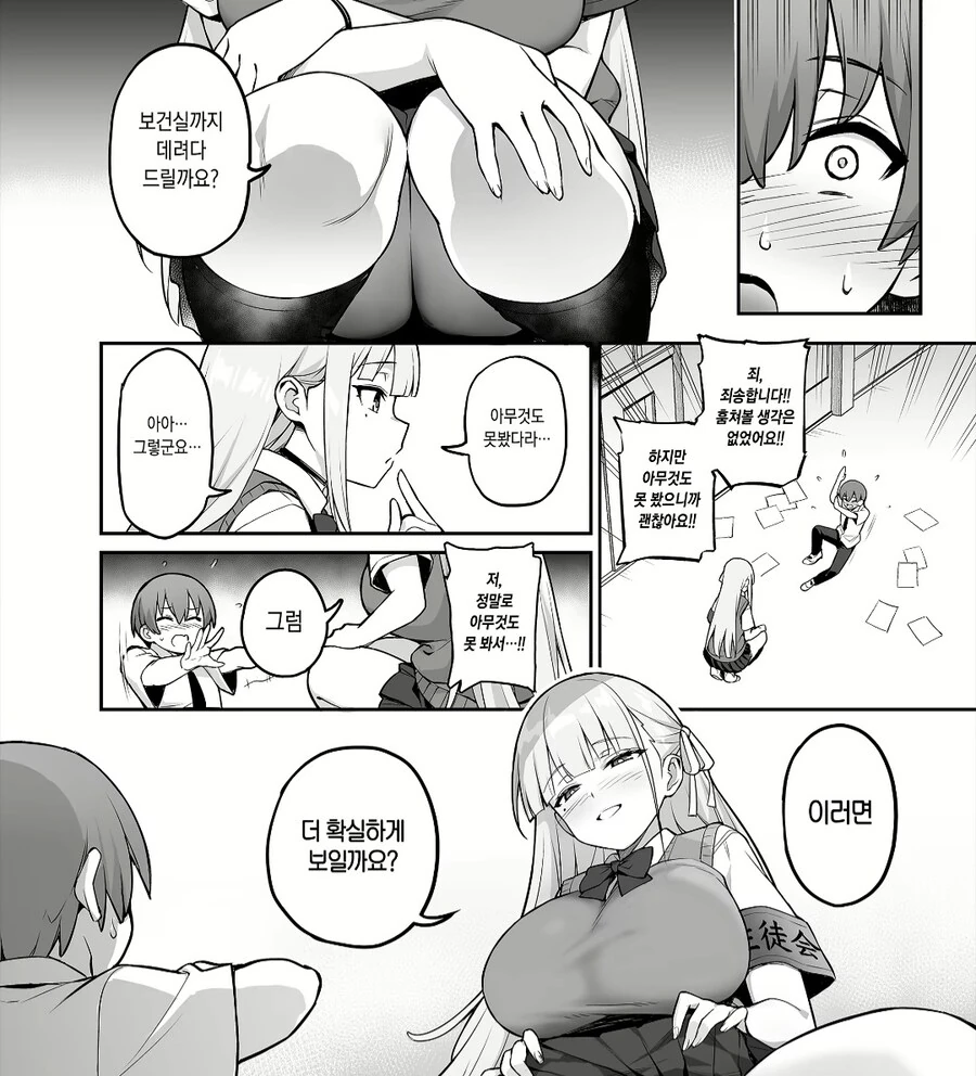 은밀한 취미를 가진 ㄱㅇ 학생회장 만화.manga - 이미지 4