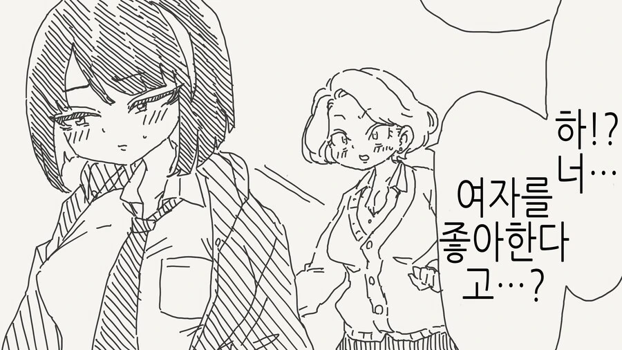 뭐야...우리 절친인 거 아니었어!?.manga