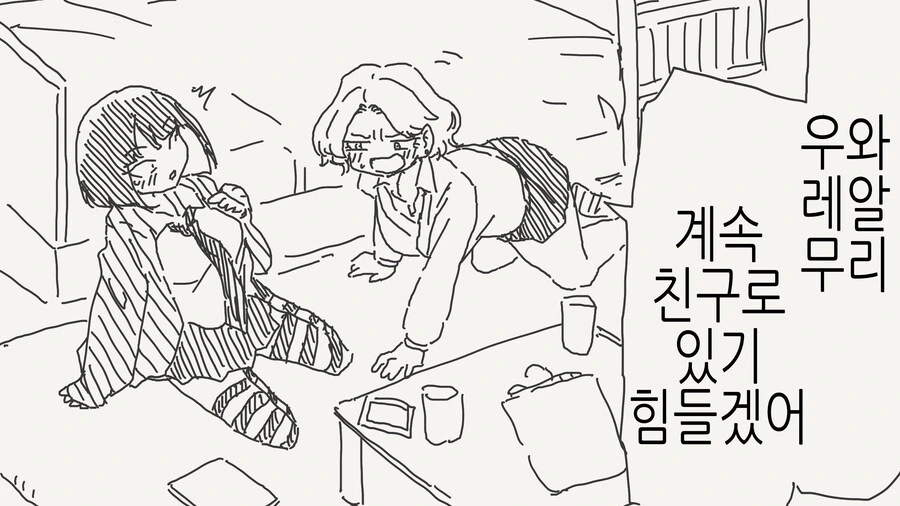 뭐야...우리 절친인 거 아니었어!?.manga - 이미지 2