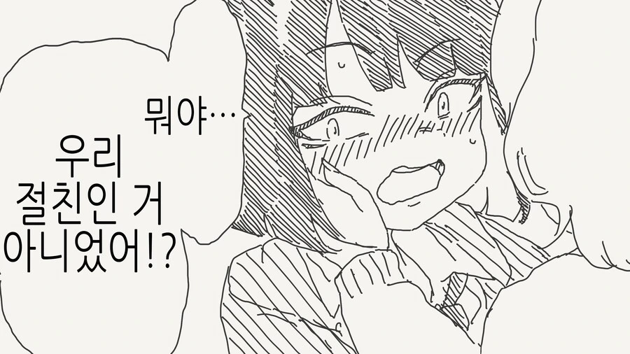 뭐야...우리 절친인 거 아니었어!?.manga - 이미지 3