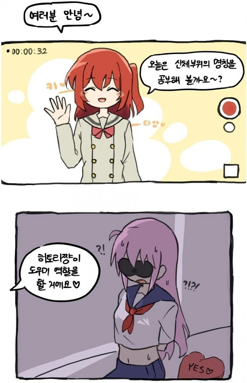봇치더락) 사람의 신체부위에 대해 공부해보는.manga