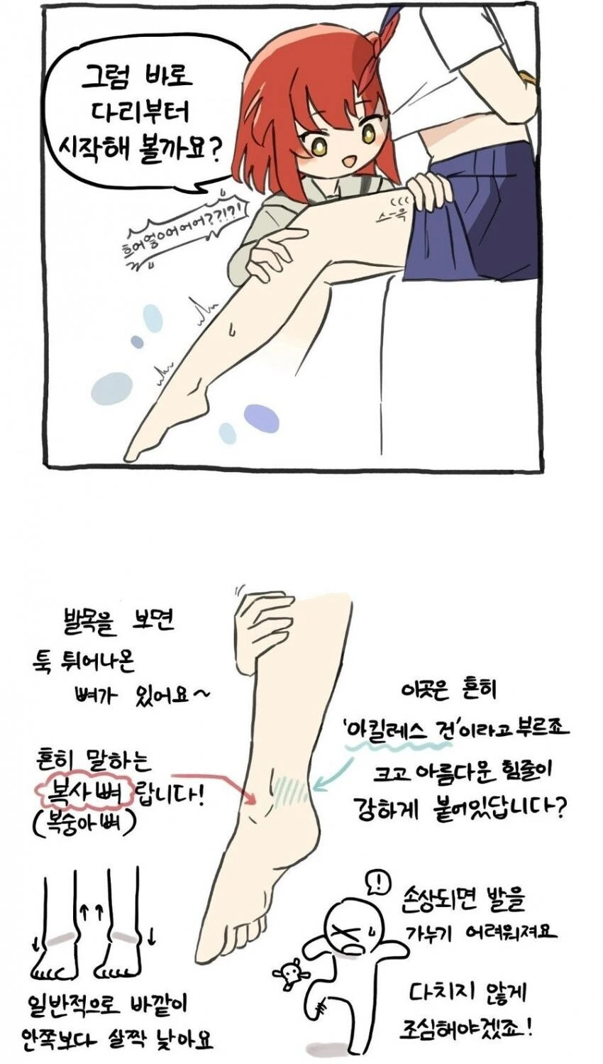 봇치더락) 사람의 신체부위에 대해 공부해보는.manga - 이미지 2
