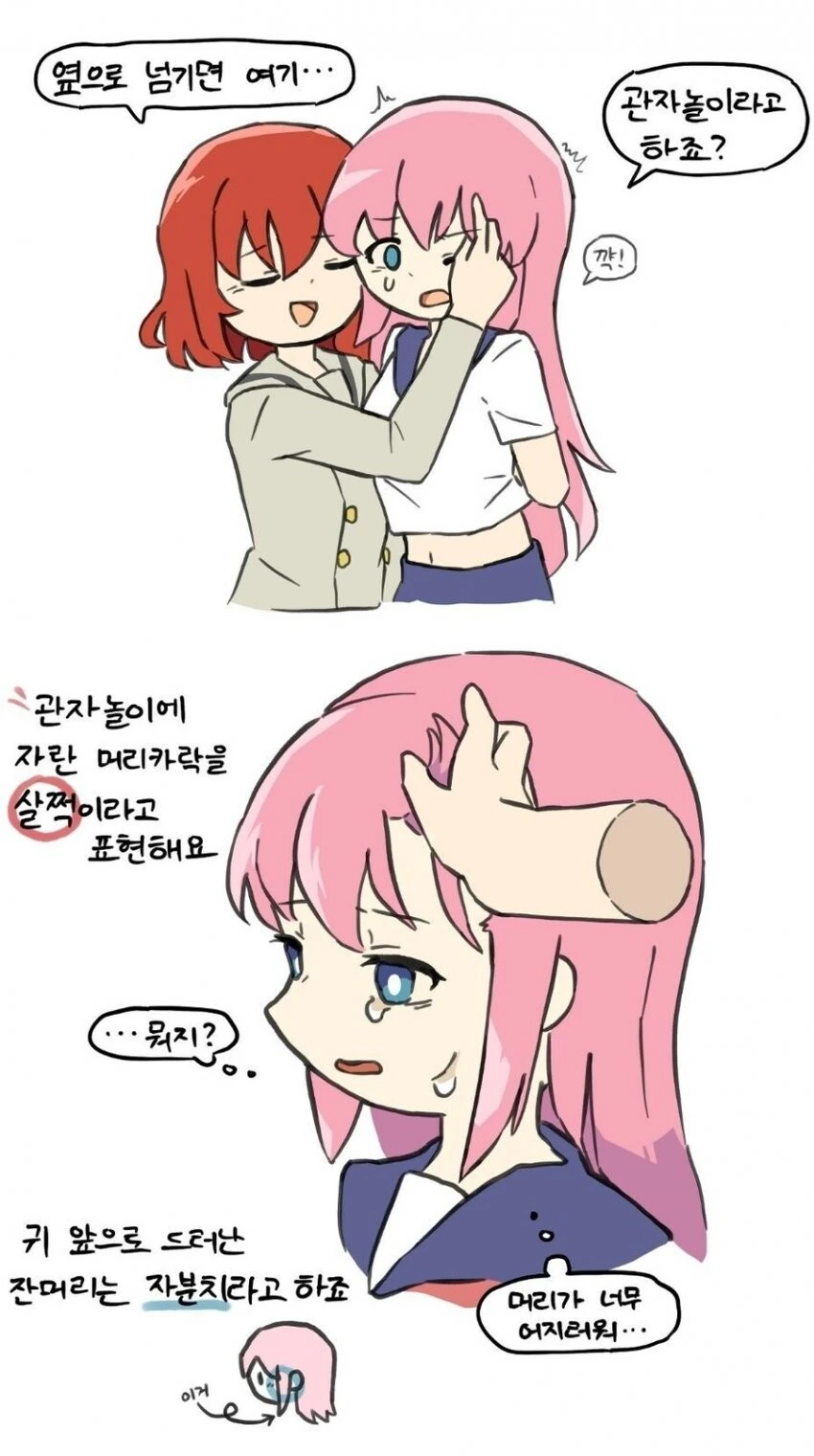 봇치더락) 사람의 신체부위에 대해 공부해보는.manga - 이미지 6