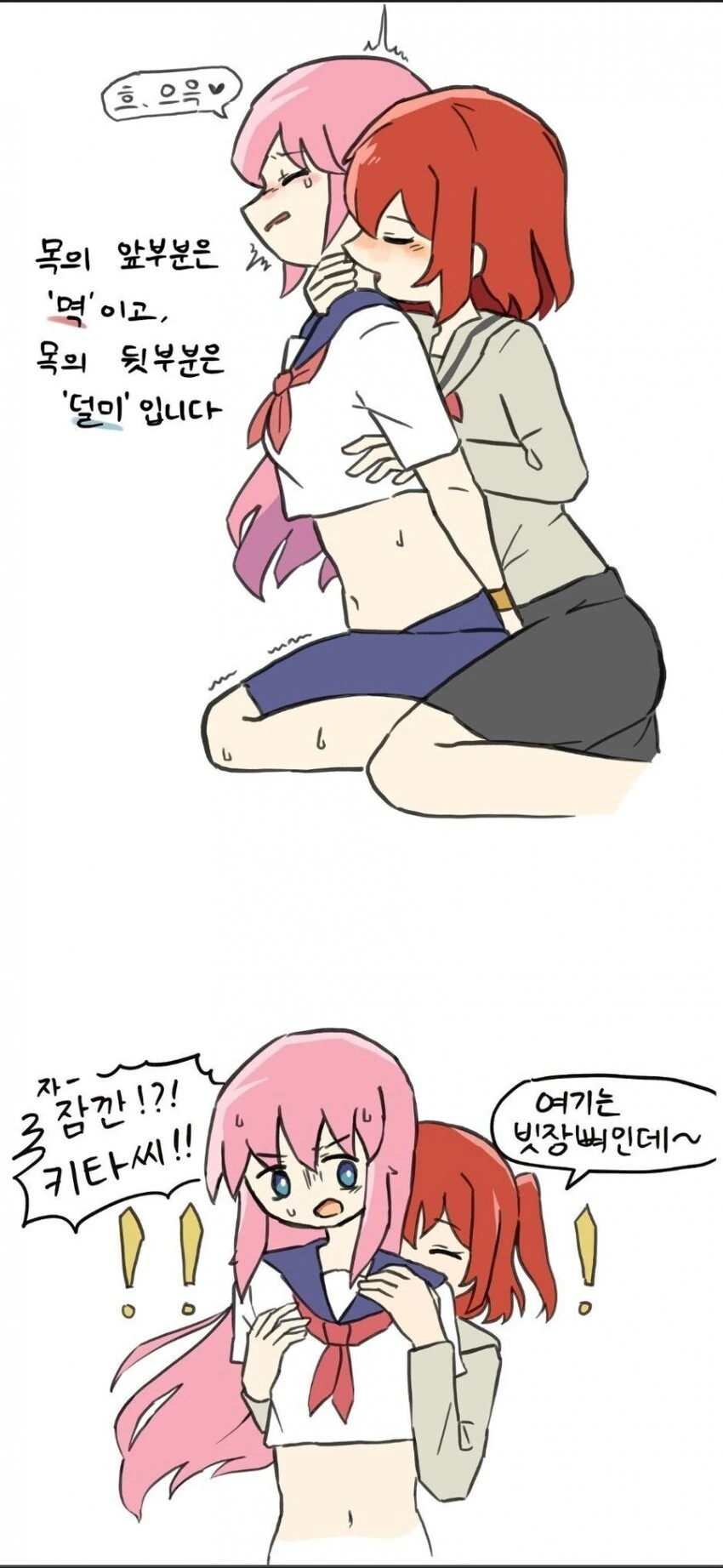 봇치더락) 사람의 신체부위에 대해 공부해보는.manga - 이미지 7