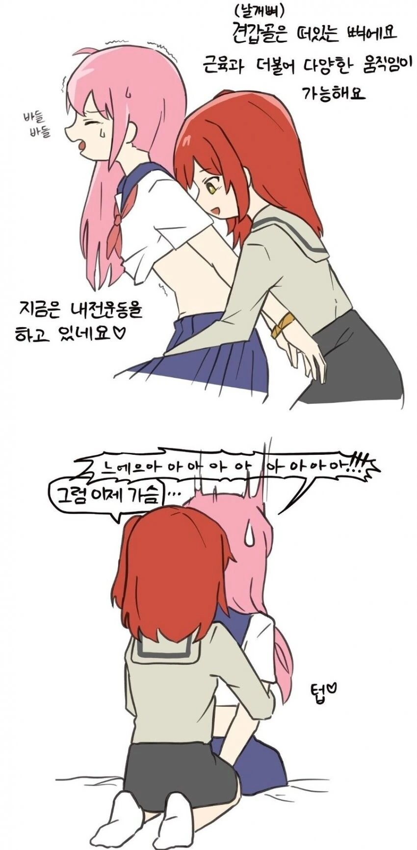 봇치더락) 사람의 신체부위에 대해 공부해보는.manga - 이미지 9
