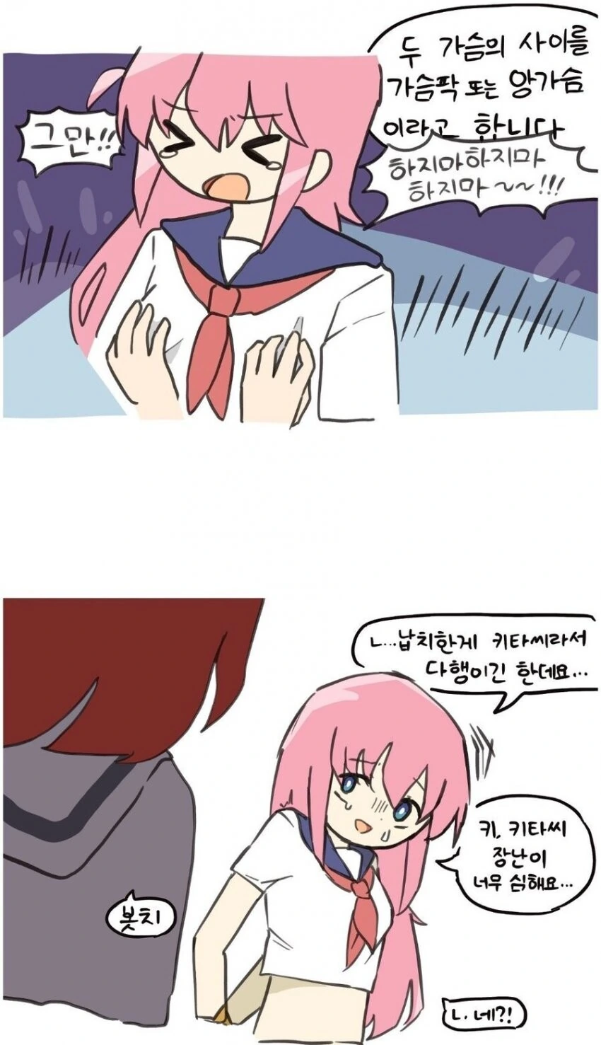봇치더락) 사람의 신체부위에 대해 공부해보는.manga - 이미지 10