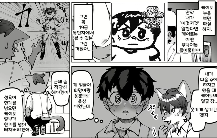호모) 동급생을 가스라이팅하려던 퍼리ㅅㅌ게이 - 이미지 2
