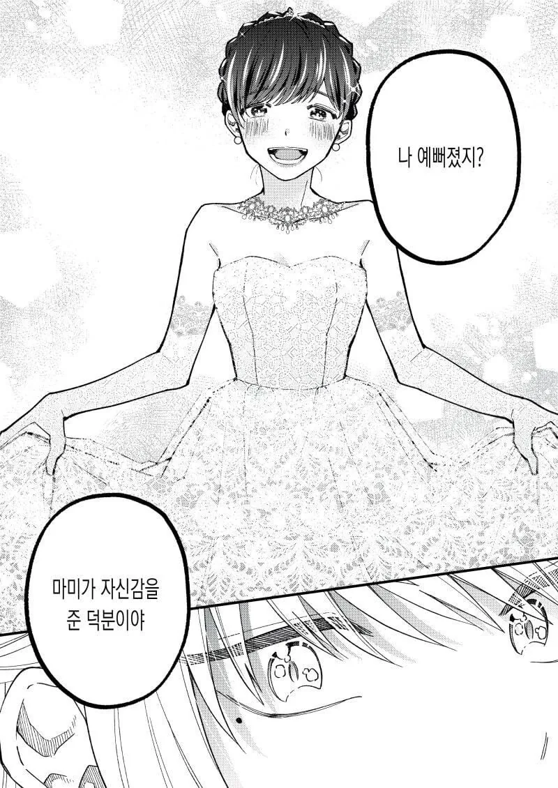 소꿉친구가 결혼하는.manwha - 이미지 7