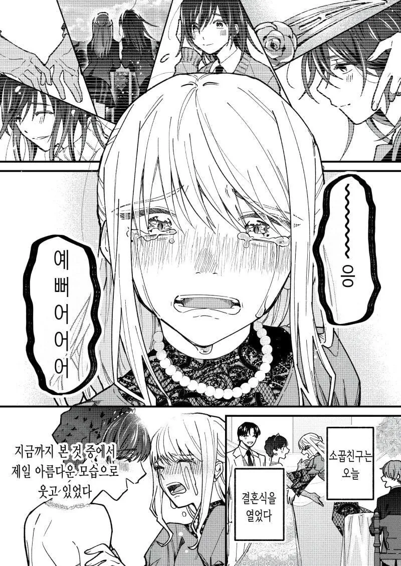 소꿉친구가 결혼하는.manwha - 이미지 8
