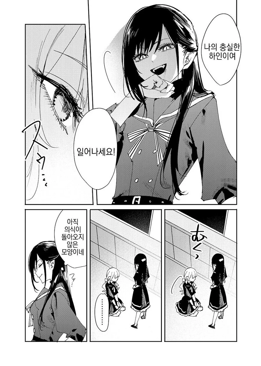 백합)흡혈귀가 여고생 무는 만화 - 이미지 4