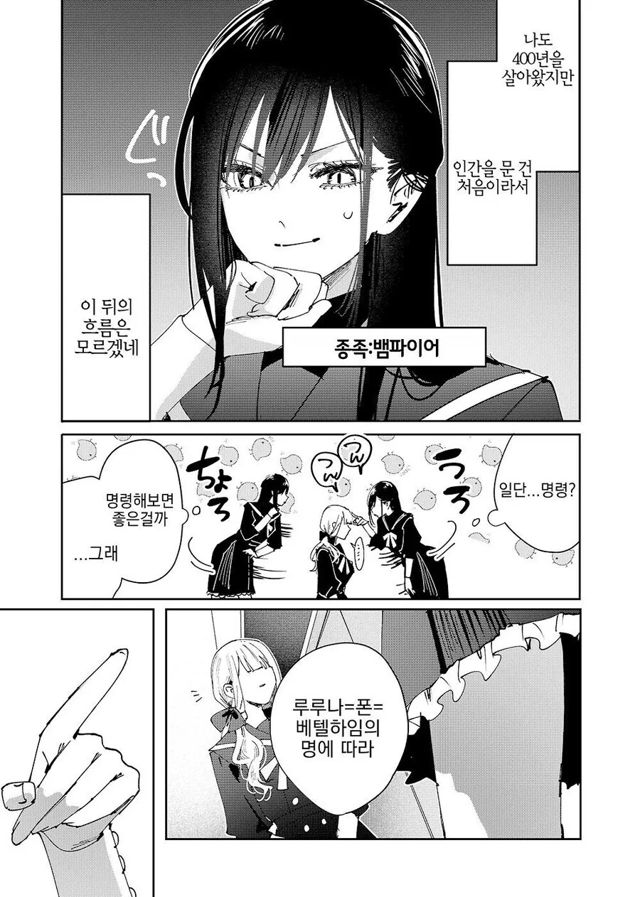 백합)흡혈귀가 여고생 무는 만화 - 이미지 5