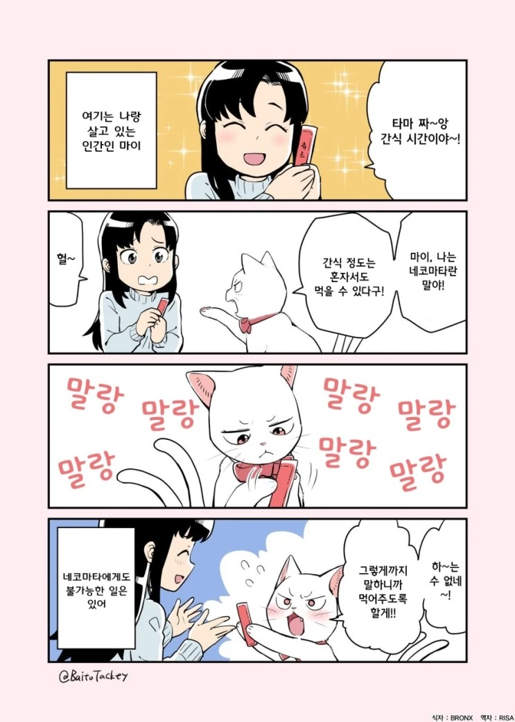 꼬리두개 고양이 요괴 만화 - 이미지 2
