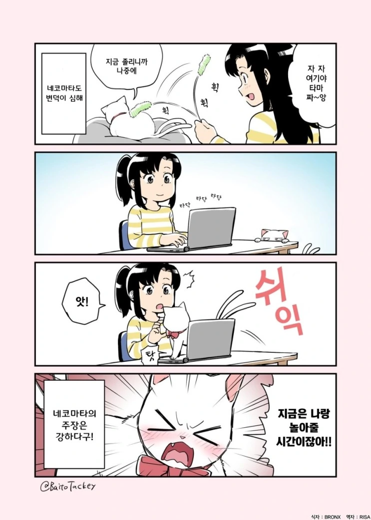 꼬리두개 고양이 요괴 만화 - 이미지 3