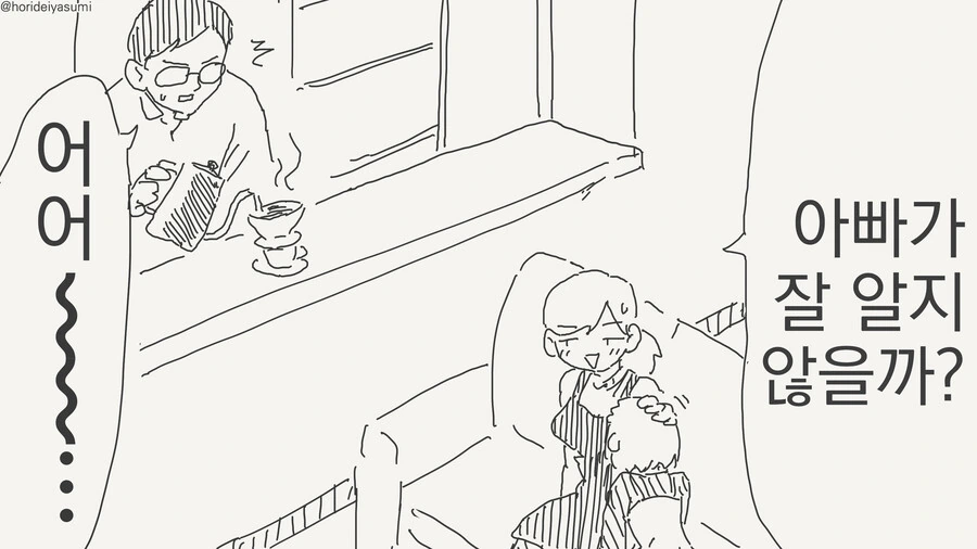 아기가 생기는 방법을 알려주는 만화 - 이미지 2