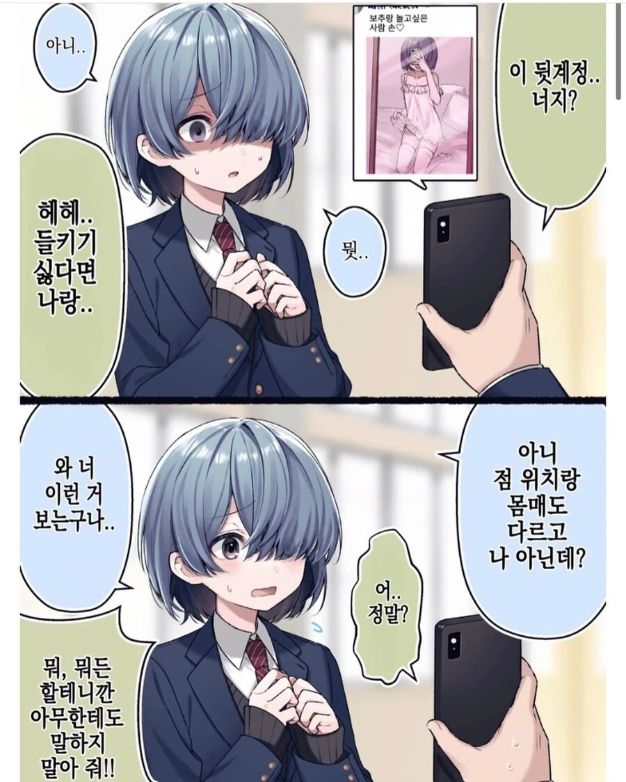 ㅂㅊ 뒷계정을 들킨.manhwa