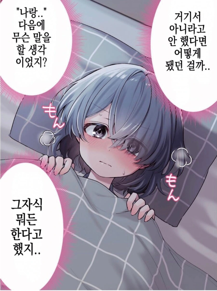 ㅂㅊ 뒷계정을 들킨.manhwa - 이미지 2