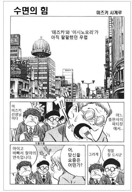 일본 만화 3대 거장들의 차이점.manmga