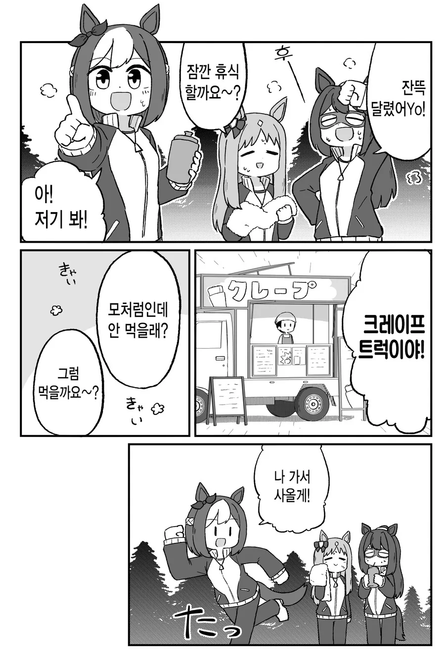 [말딸] 스페짱의 심부름