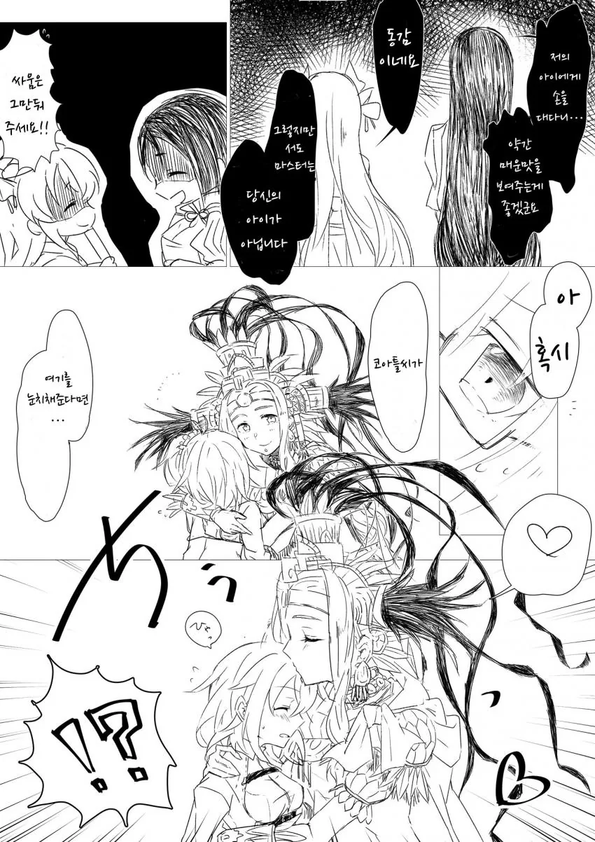 (fate)케찰과 구다코가 염장 지르는 만화.manga - 이미지 2