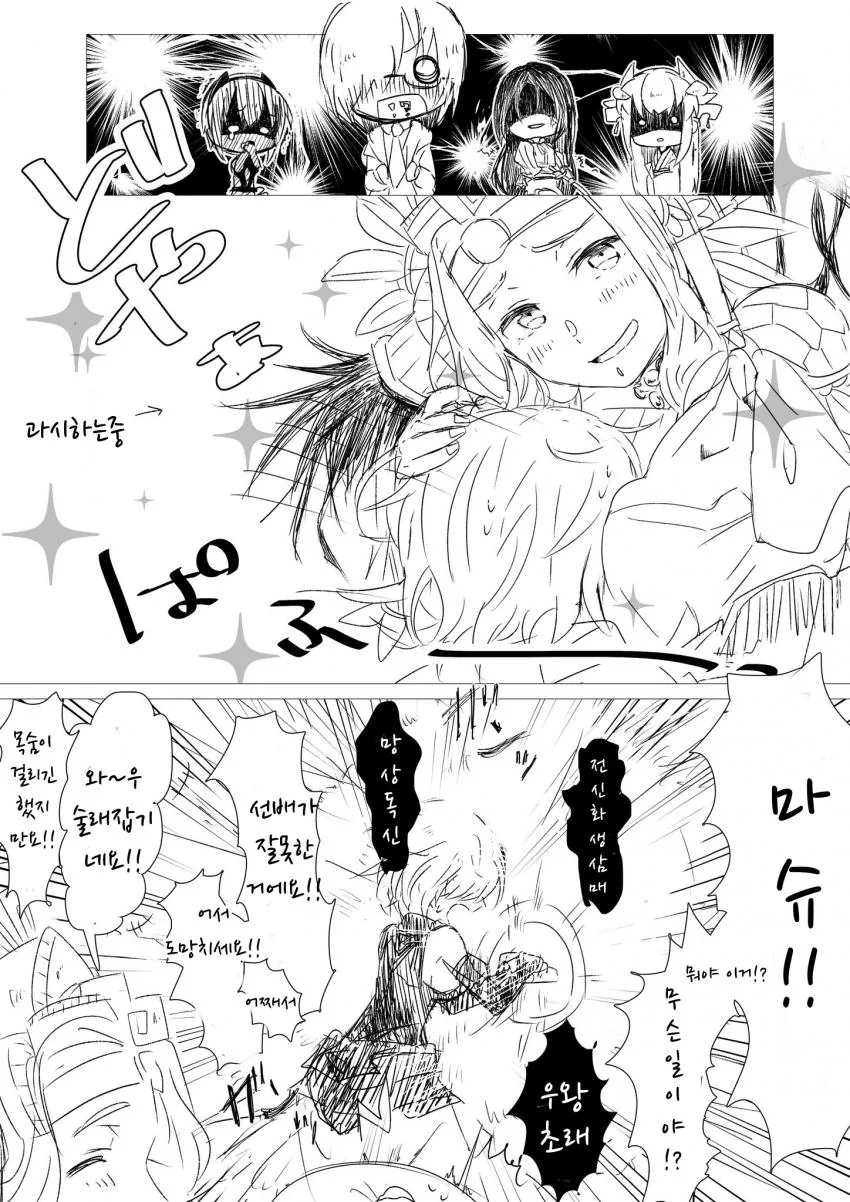 (fate)케찰과 구다코가 염장 지르는 만화.manga - 이미지 3