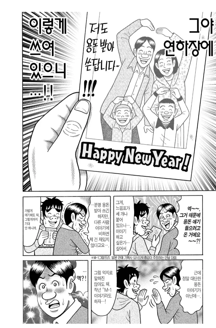 &#034;당신이 그리는 만화의 소재를 가지고 왔다고요!!!!&#034; - 이미지 2