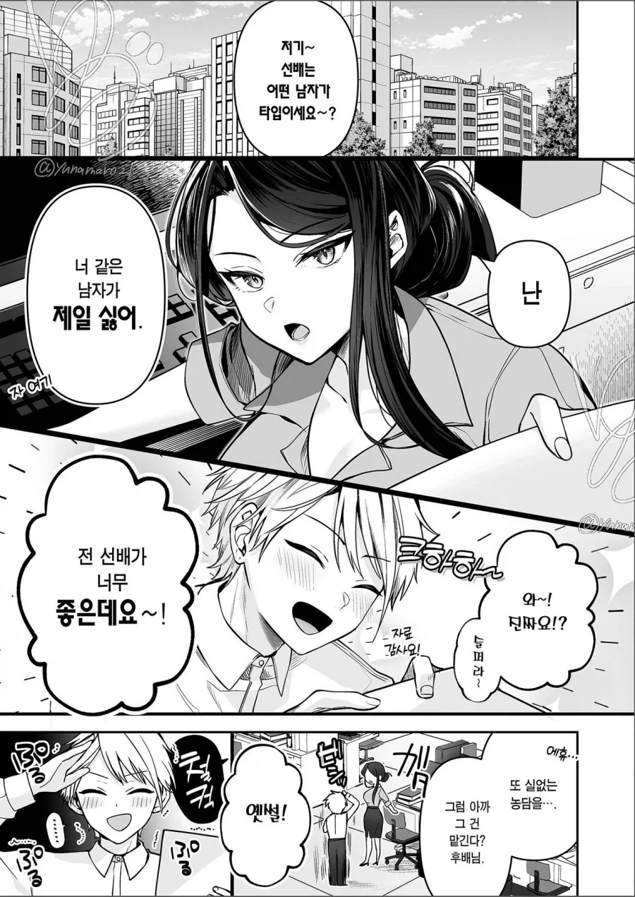 ㄱㅅ이 큰 회사선배가 노처녀다.manga