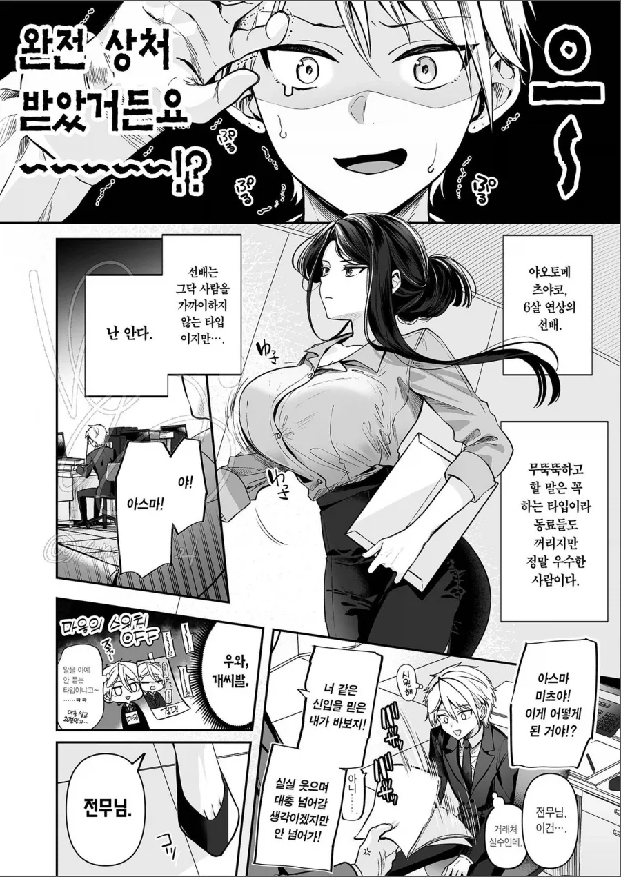 ㄱㅅ이 큰 회사선배가 노처녀다.manga - 이미지 2