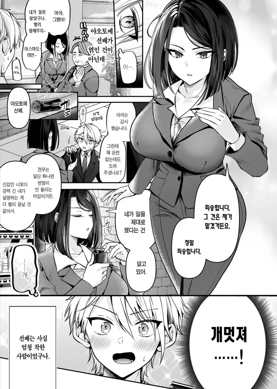 ㄱㅅ이 큰 회사선배가 노처녀다.manga - 이미지 3
